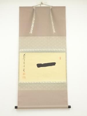 前大徳　矢野一甫（海渕）筆　「一」一文字　肉筆紙本掛軸（共箱）